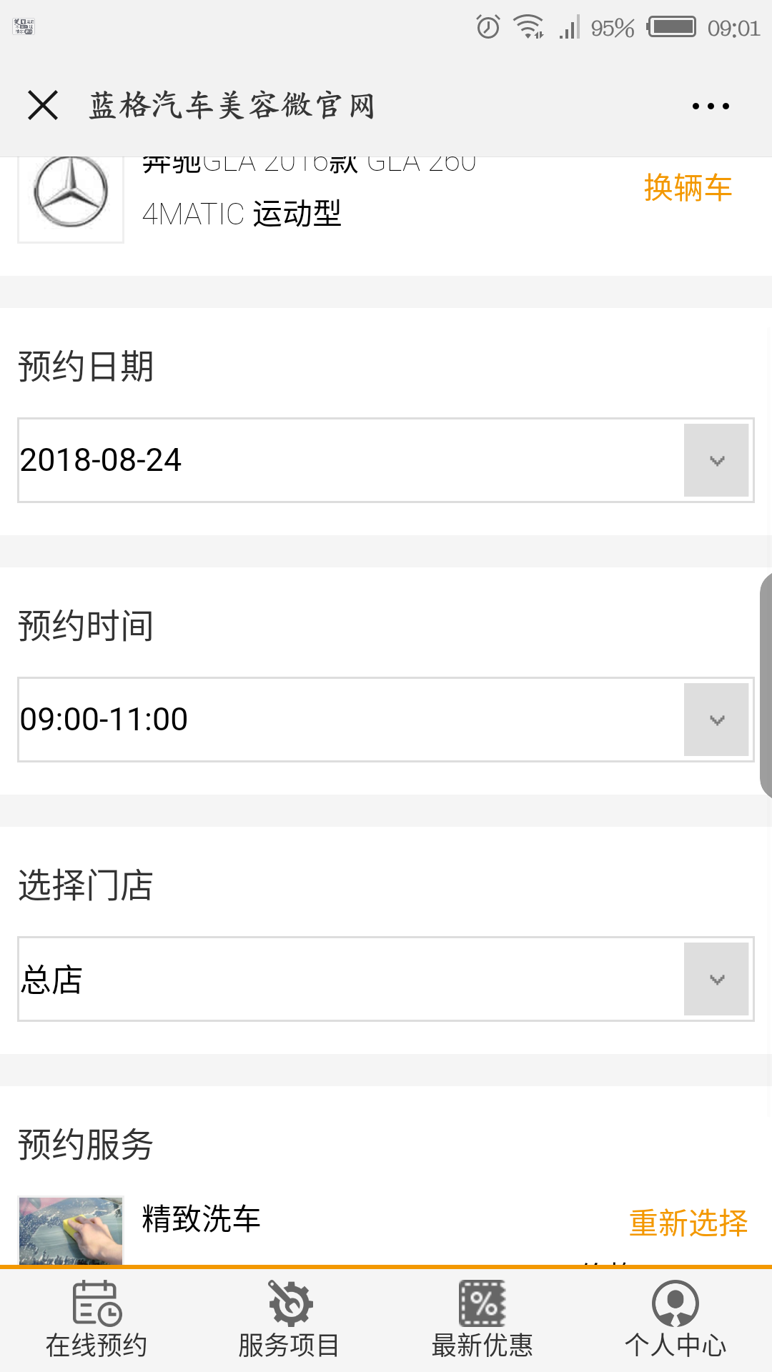 洗車(chē)店管理軟件微信預(yù)約