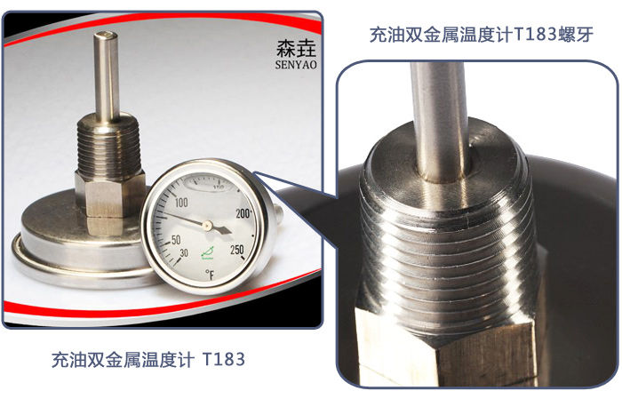 雙金屬溫度計充油與不充油的區別? 雙金屬溫度計充油與不充油的區別?