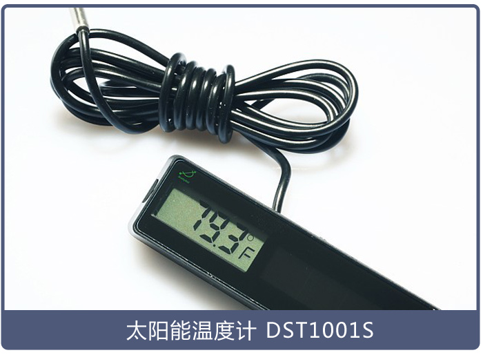 太陽能溫度計DST1001S