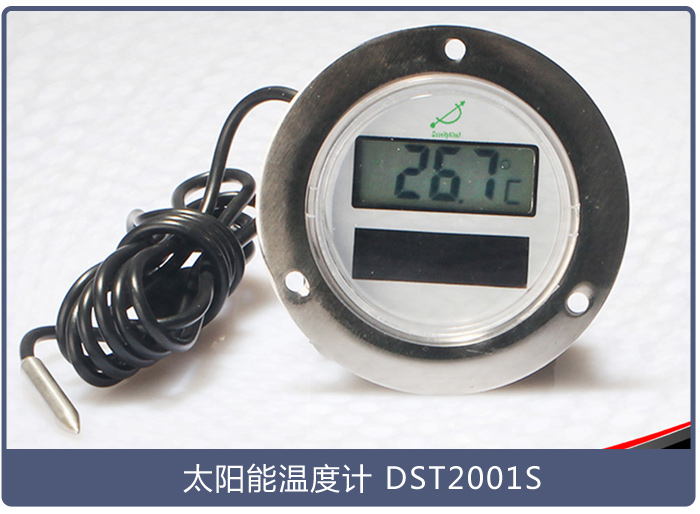 太陽能溫度計DST2001S