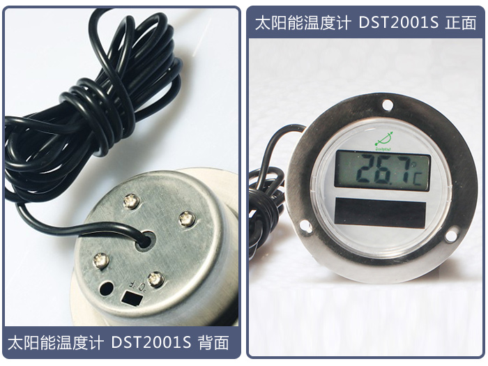 太陽能溫度計DST2001S