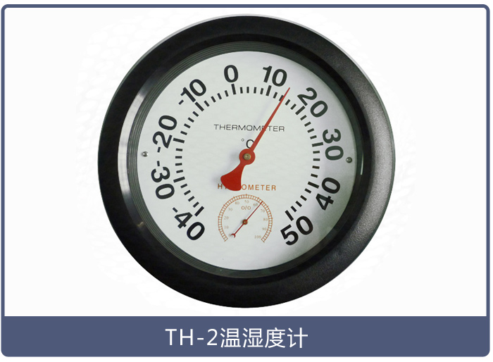 TH-2溫濕度計