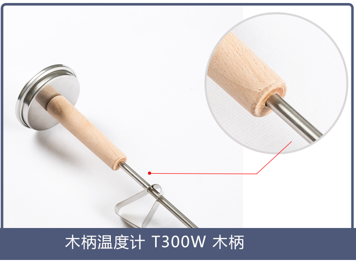 木柄溫度計T300W (2).jpg