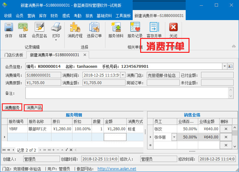 消費(fèi)開(kāi)單